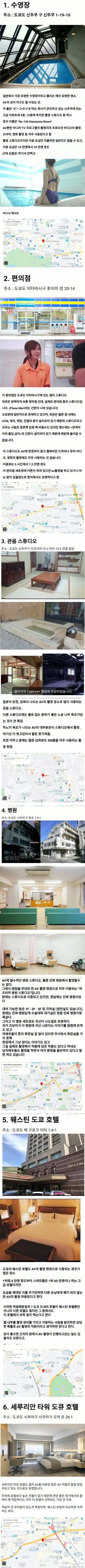 AV보면 맨날 나오는 촬영장소.jpg
