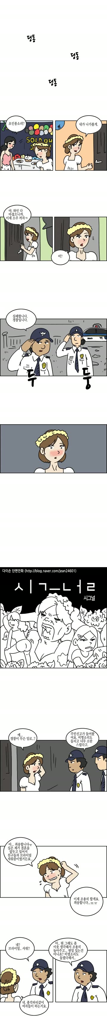 ㅇㅎ?) 경찰한테 시그널 보내는만화.jpg