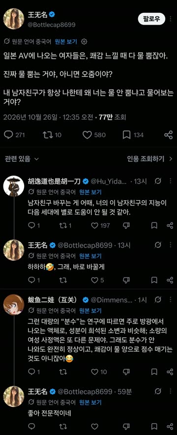 일본 AV에 대해 물어보는 중국여성