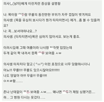 ㅇㅎ) 남자의사에게 ㅇㄷ보여준 썰만화.jpg